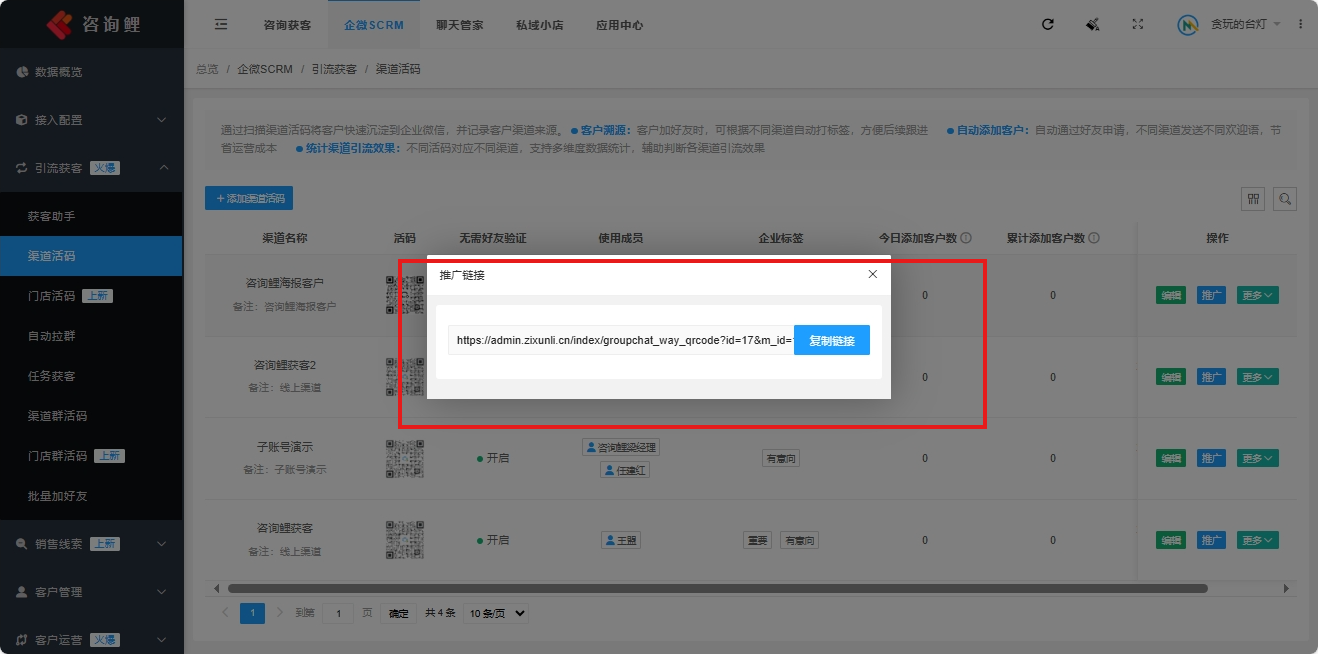 推广链接2.png