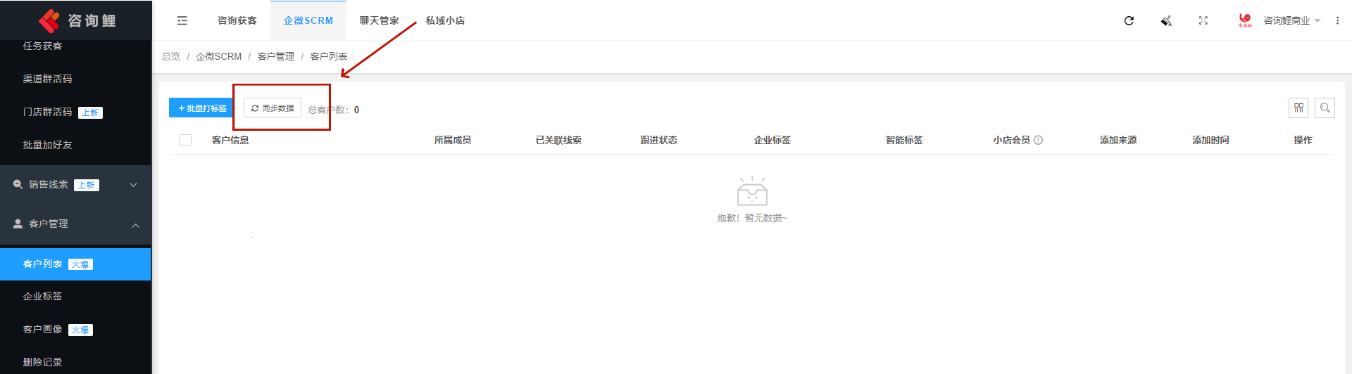 同步数据.png
