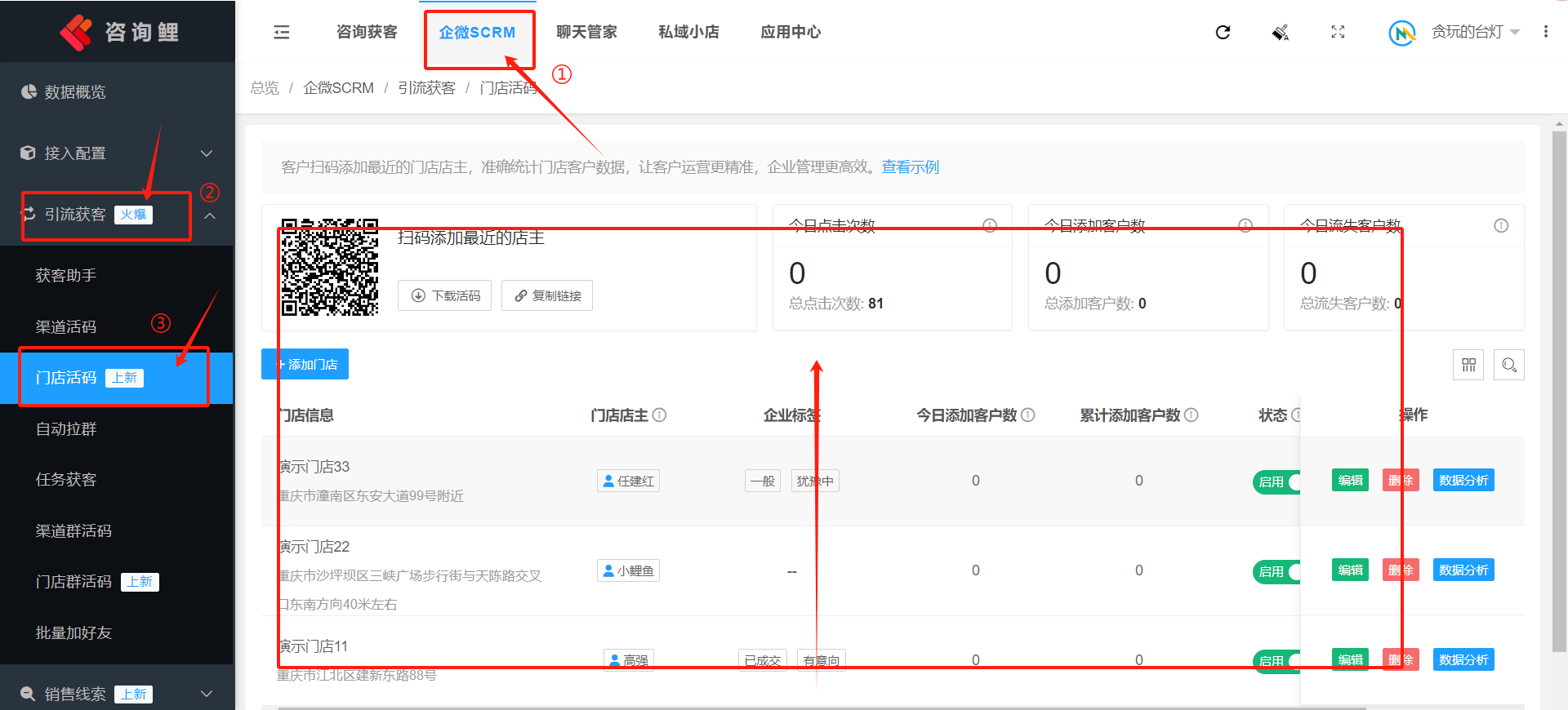 步骤门店活码.png