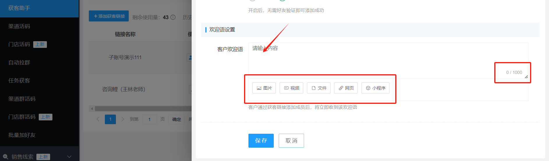 欢迎语.png