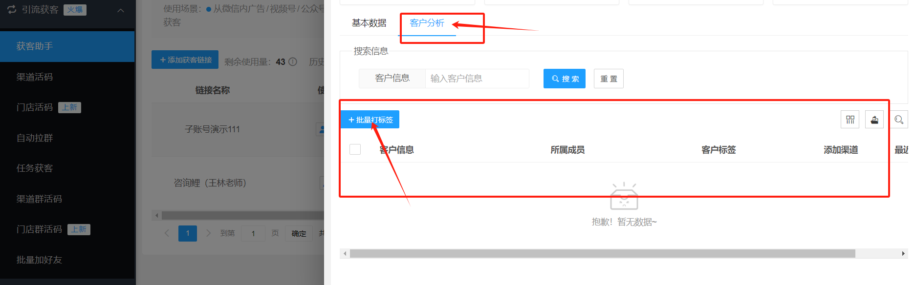 客户分析.png