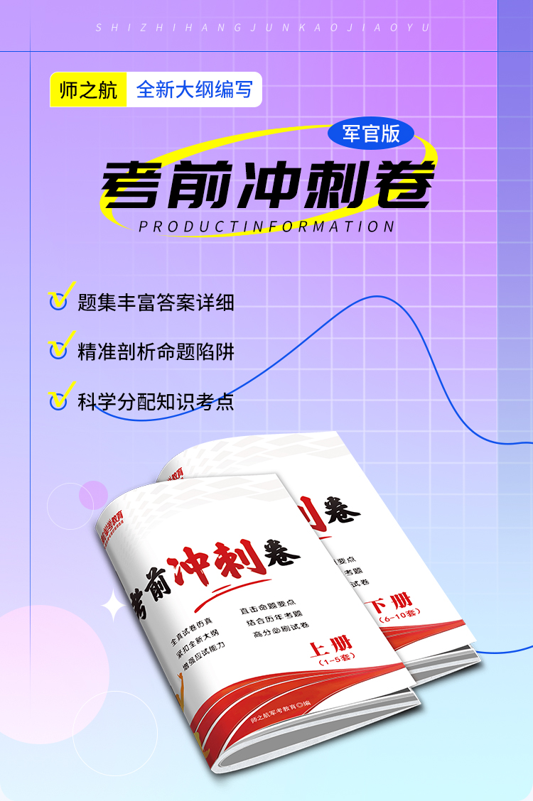 军官冲刺卷-1.jpg