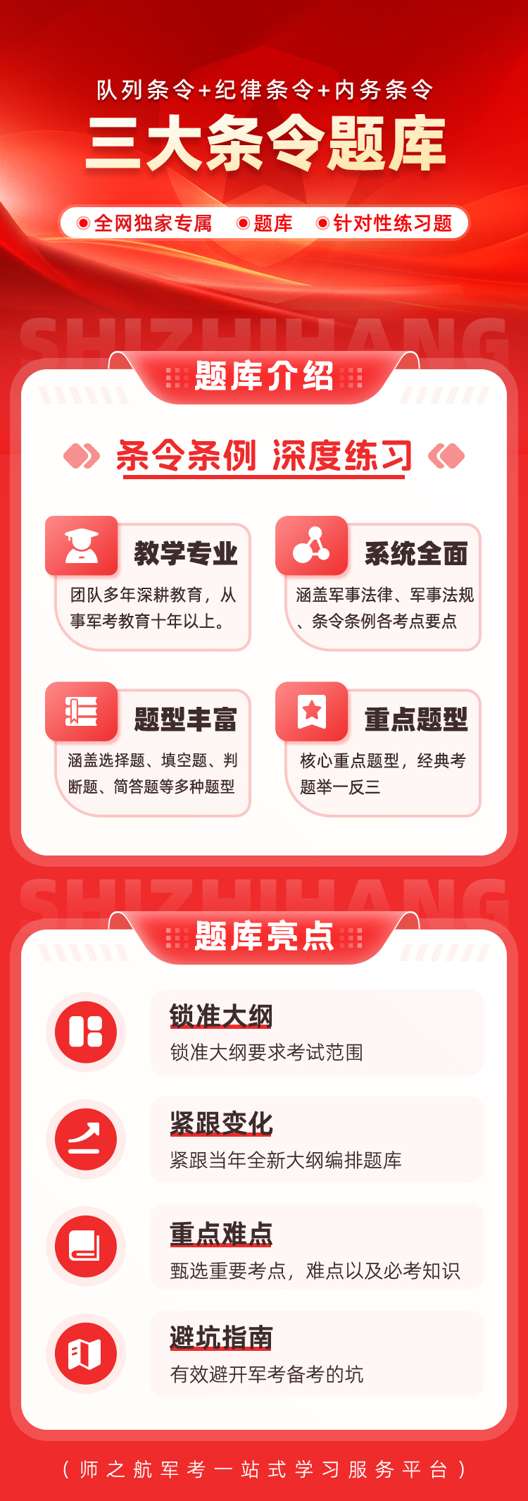 条令条例（详情页） 拷贝.jpg