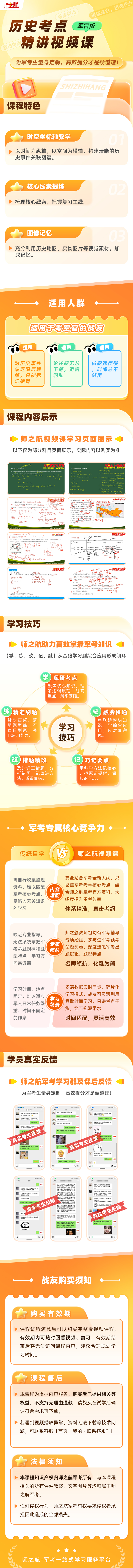 历史精讲课-详情页.jpg
