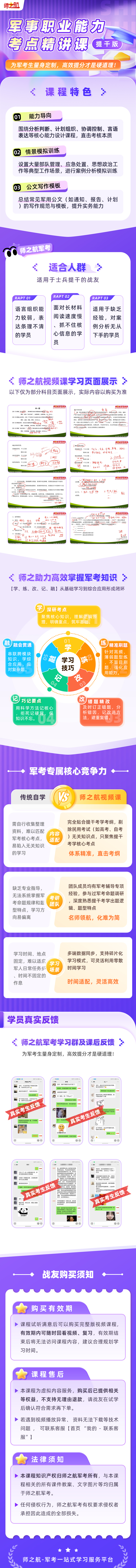 提干军事职业能力-精讲课详情页.jpg