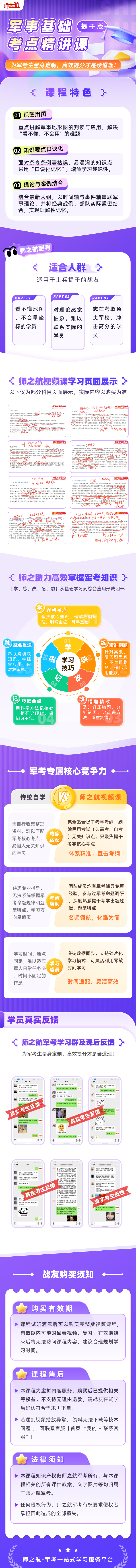提干军事基础-精讲课详情页.jpg