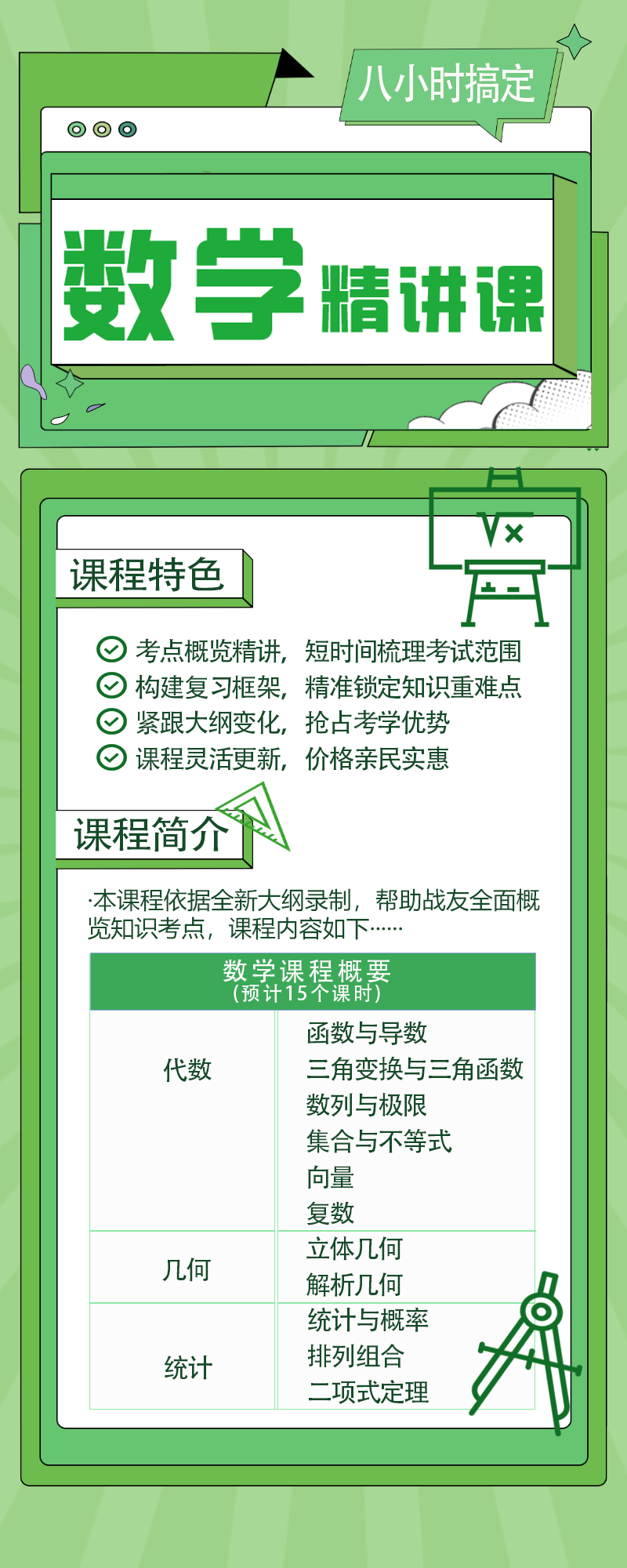 数学详情.png