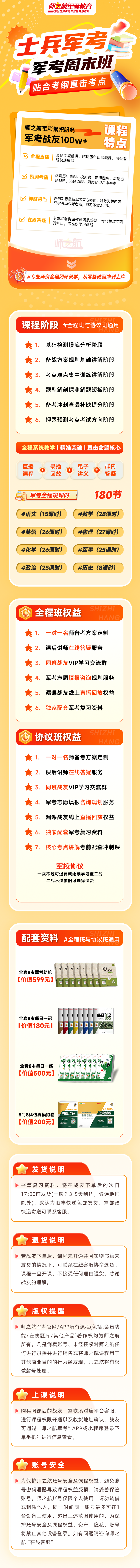 军考全程班.png