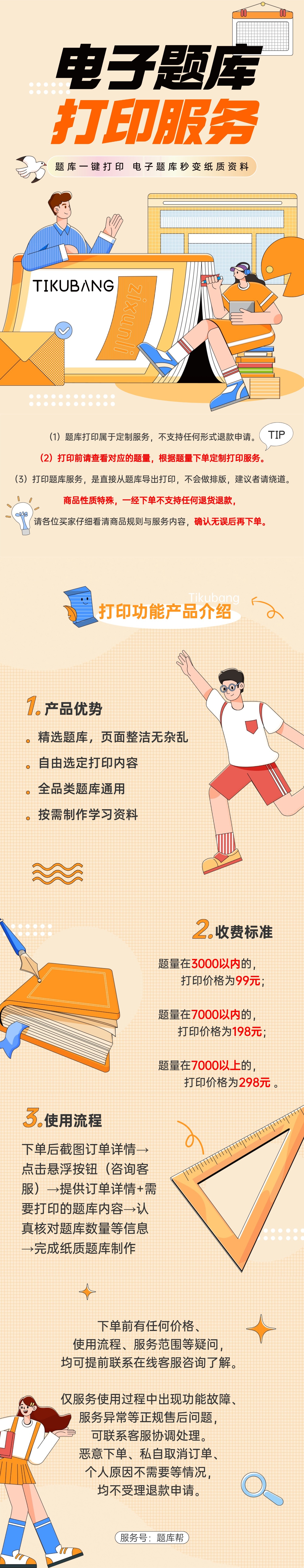 题库打印详情页.jpg