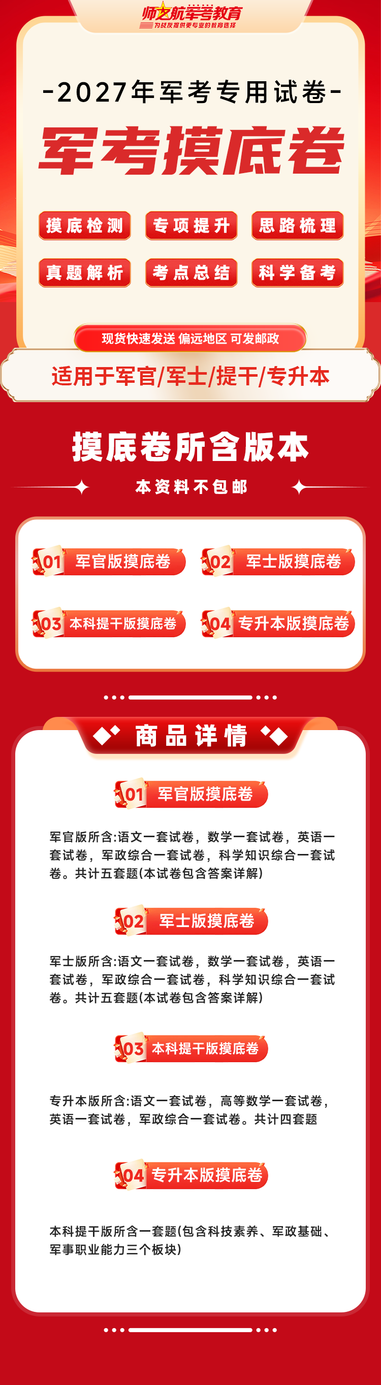 摸底卷详情页.png